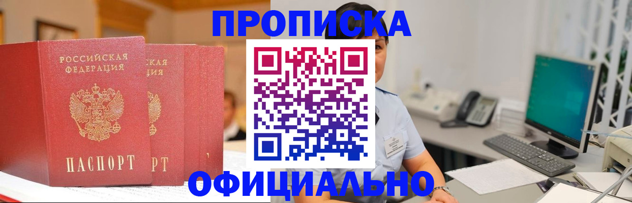 прописка 2025 в Набережных Челнах