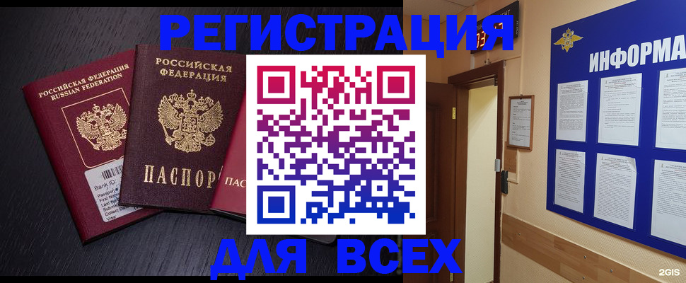 прописка регистрация в Набережных Челнах